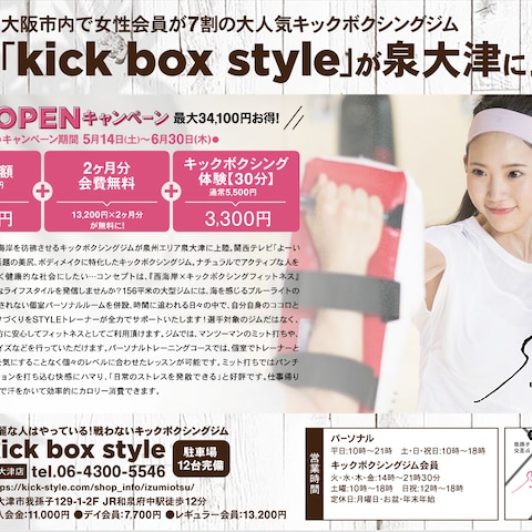 kick box style泉大津店チラシデザイン