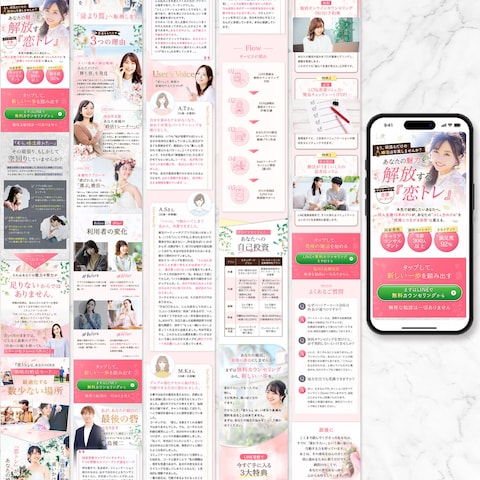 てしま様が運営する婚活サービスのオプトLPを制作いたしました