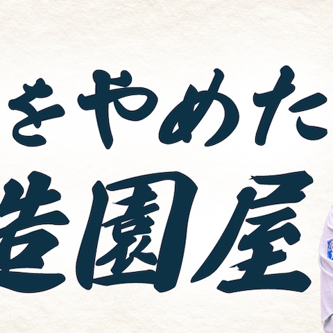 那覇造園土木 様 の Xヘッダー画像