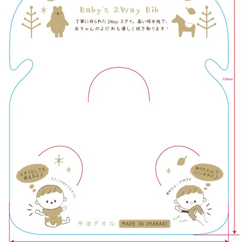 赤ちゃん用スタイパッケージデザイン
