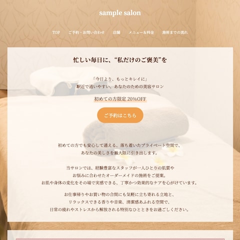 美容系サロンのホームページ