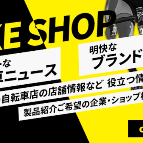 自転車メディア誘導バナー