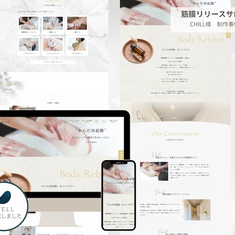 筋膜リリースサロン「CHILL」様