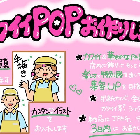 手書きPOP