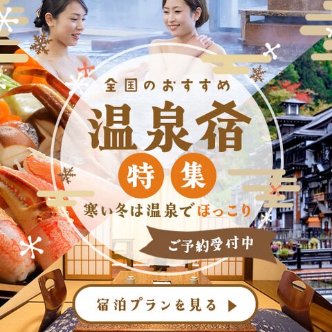 冬の温泉旅行の広告バナー