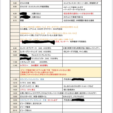 ディズニー旅行 計画例