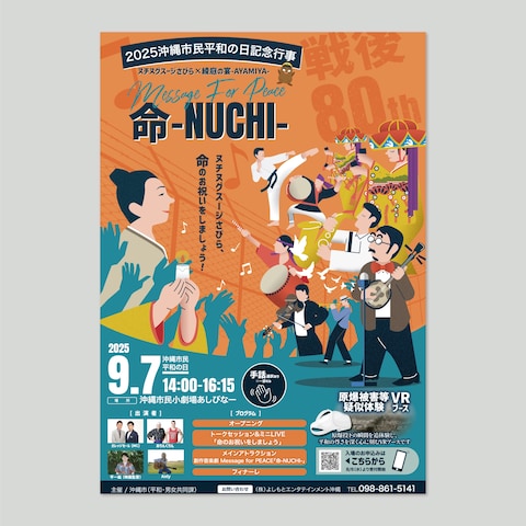 「Message For Peace 命-NUCHI-」