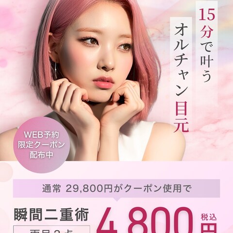 SNS『美容整形系』アカウントの広告をイメージ