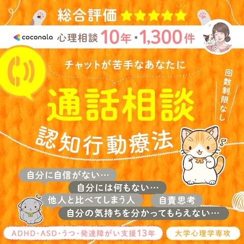 認知行動療法 通話サービス 
