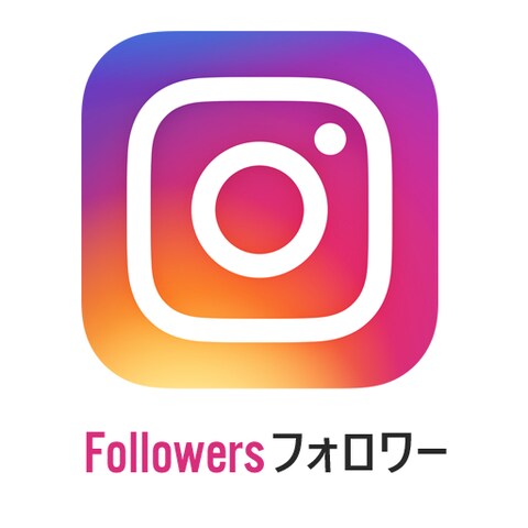 instagramのフォロワー拡散