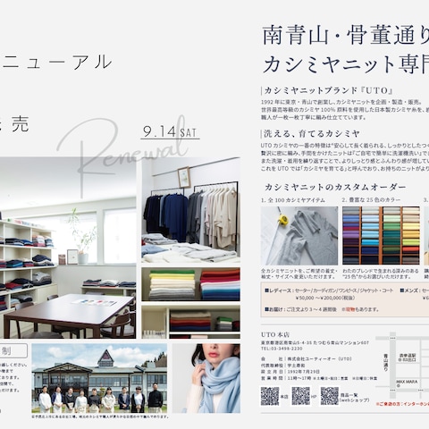 カシミヤ専門店　リニューアル