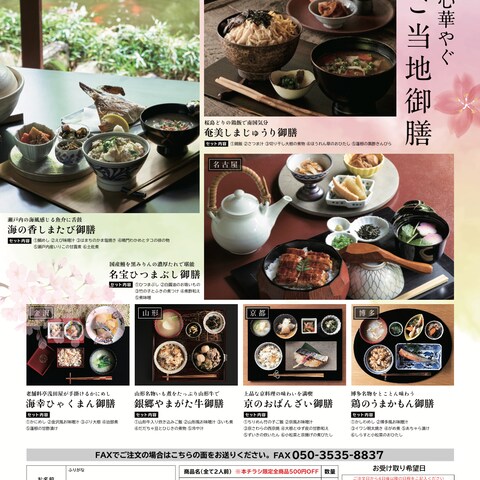 ご当地御膳定期便　チラシ