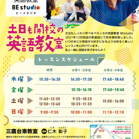 英語教室のチラシ