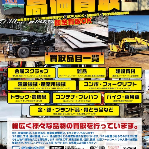 解体工事業者　チラシ