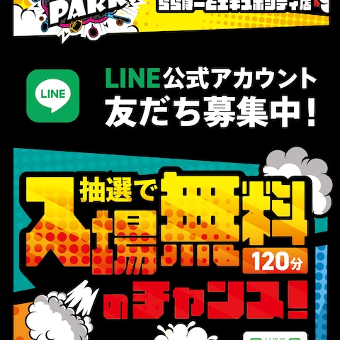 アミューズメントパーク　イベントチラシ