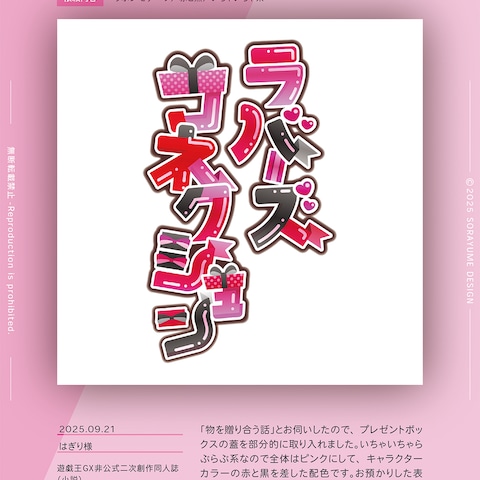 タイトルロゴ：ラバーズコネクション