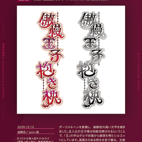 タイトルロゴ：傲慢王子抱き枕
