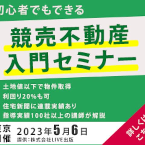 競売不動産入門セミナーVer2