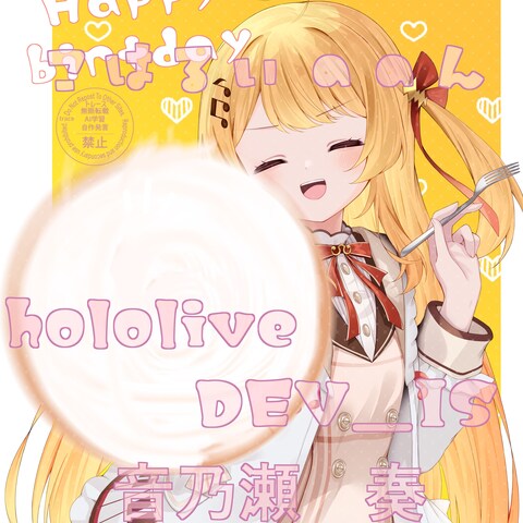音乃瀬 奏