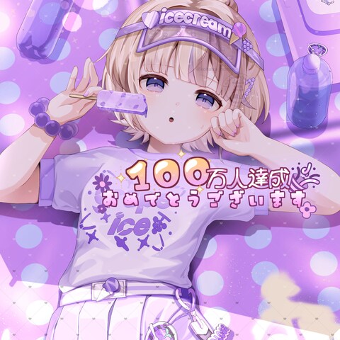 轟はじめ様