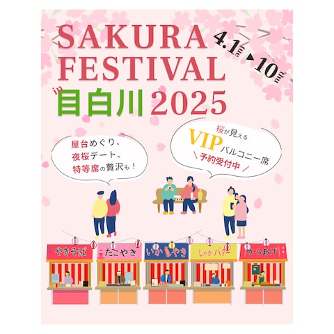 【花見イベント告知用バナー】（参考作品）