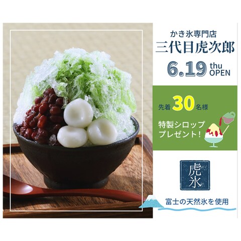 【かき氷専門店オープンバナー】（参考作品）
