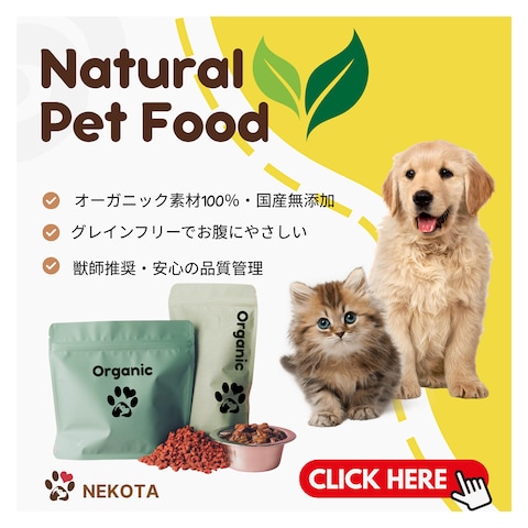 【Natural Pet Food】広告バナー（参考作品）