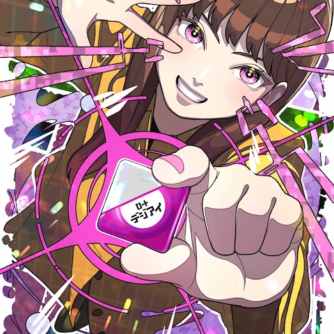 開眼！！