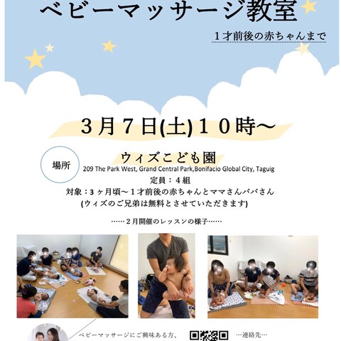 ベビーマッサージ教室のご案内・広告作成