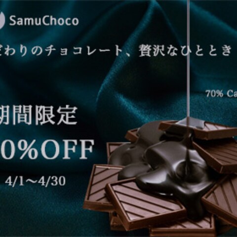 チョコレートの広告バナー