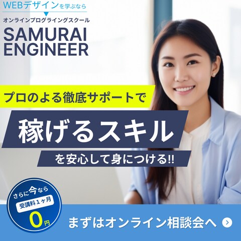 プログラミングスクールの広告バナー