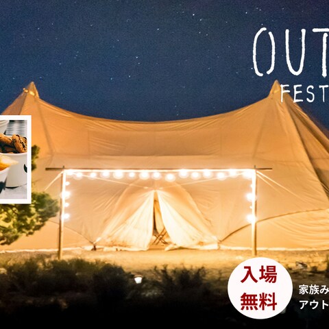 アウトドアイベントの広告バナー