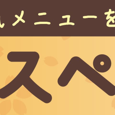 【架空案件】飲食店イベント告知バナー