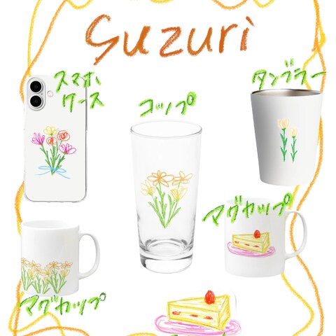 クレヨン手描き風が得意です！