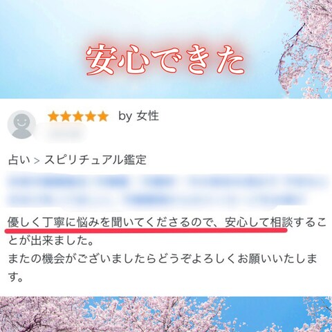 安心できた