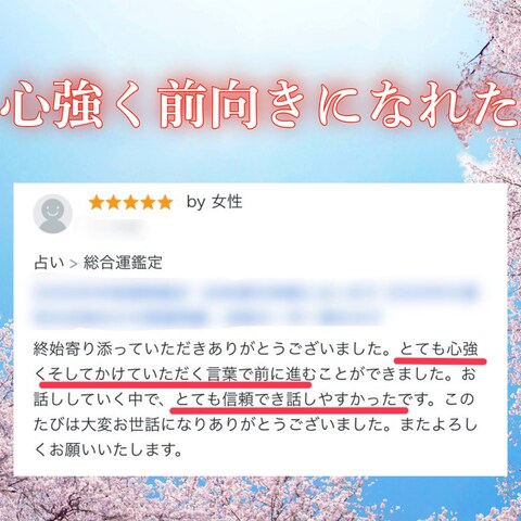 心強く前向きになれた