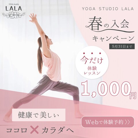 ヨガスタジオ　バナー
