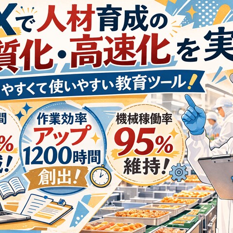 育成期間90%短縮の仕組み|製造現場の人材育成を改善します