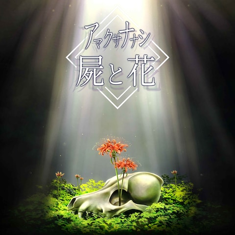 アルバムCDジャケット