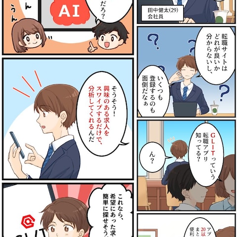 株式会社carat様　アプリ広告用漫画制作