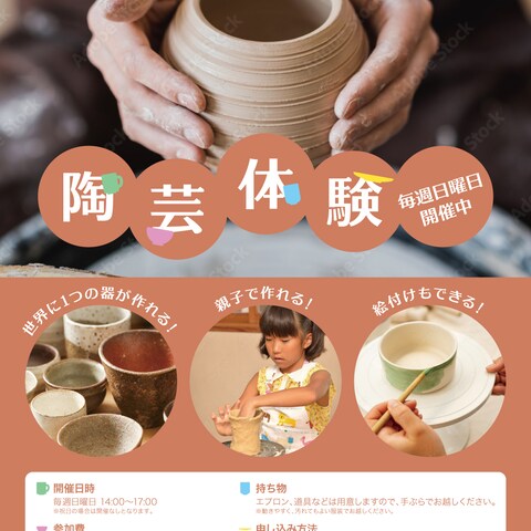 陶芸教室チラシサンプル
