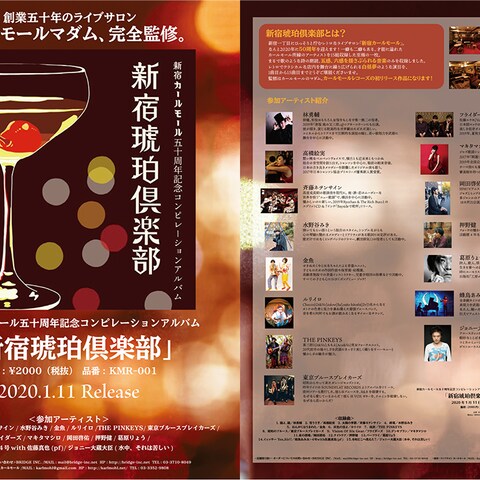 「新宿琥珀倶楽部」チラシデザイン
