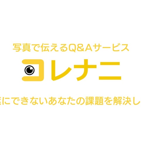 コレナニ