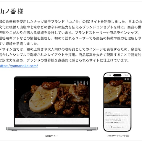 山ノ香様のECサイト制作