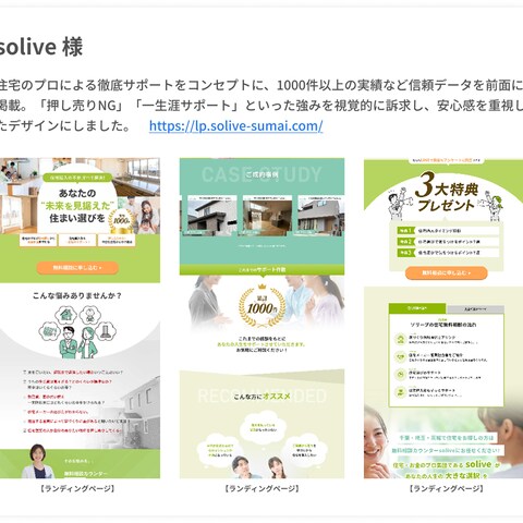 solive様のLP制作