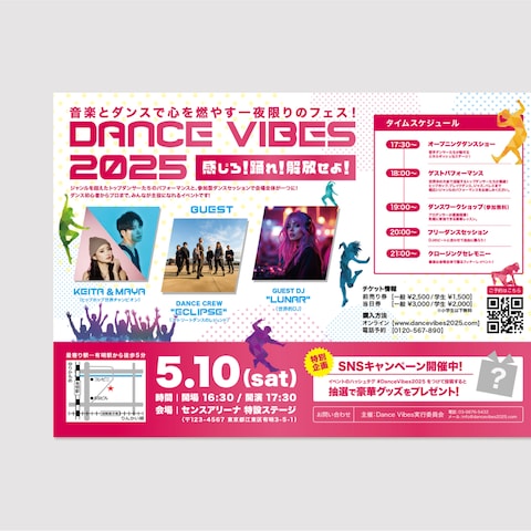 ダンスイベント