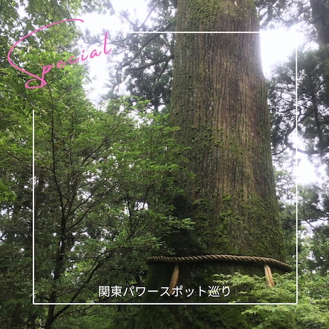 パワースポット