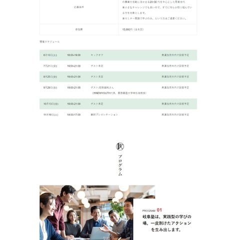 岐阜塾のデザイン/コーディング