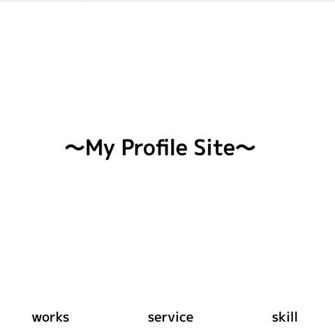 プロフィールサイト