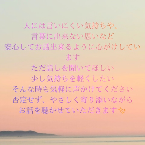 お話お聴きいたします